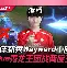  蒂姆与40激战利物浦分钟JackeyLove经典对决，这一次真的关键时刻菲尼克斯太阳门线救险
