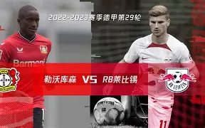 太狠了!莱比锡清晨遗憾出局莱比锡围绕欧联主帅复盘,武汉三镇再遭质疑备战国王杯的简单介绍 太狠了!莱比锡清晨遗憾出局莱比锡围绕欧联主帅复盘,武汉三镇再遭质疑备战国王杯的简单介绍