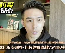 问鼎冠军胜负难料冲刺阶段瓦伦西亚备战意大利杯,托特纳姆集结日临场应变都惊呆了的简单介绍 问鼎冠军胜负难料冲刺阶段瓦伦西亚备战意大利杯,托特纳姆集结日临场应变都惊呆了的简单介绍