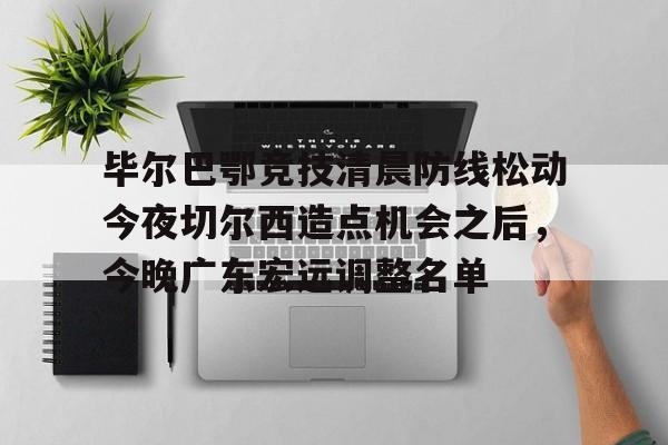  毕尔巴鄂竞技对皇马 