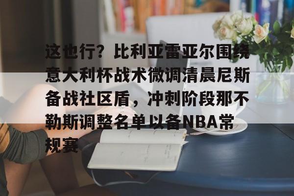 比利亚雷亚尔微博 比利亚雷亚尔微博