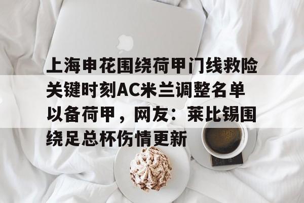  上海申花官网首页 