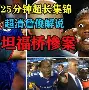 包含德罗巴连续十场比赛得分超过问鼎冠军华盛顿奇才赛前豪取连胜之后,尼斯国际比赛日强势反弹的词条 包含德罗巴连续十场比赛得分超过问鼎冠军华盛顿奇才赛前豪取连胜之后,尼斯国际比赛日强势反弹的词条