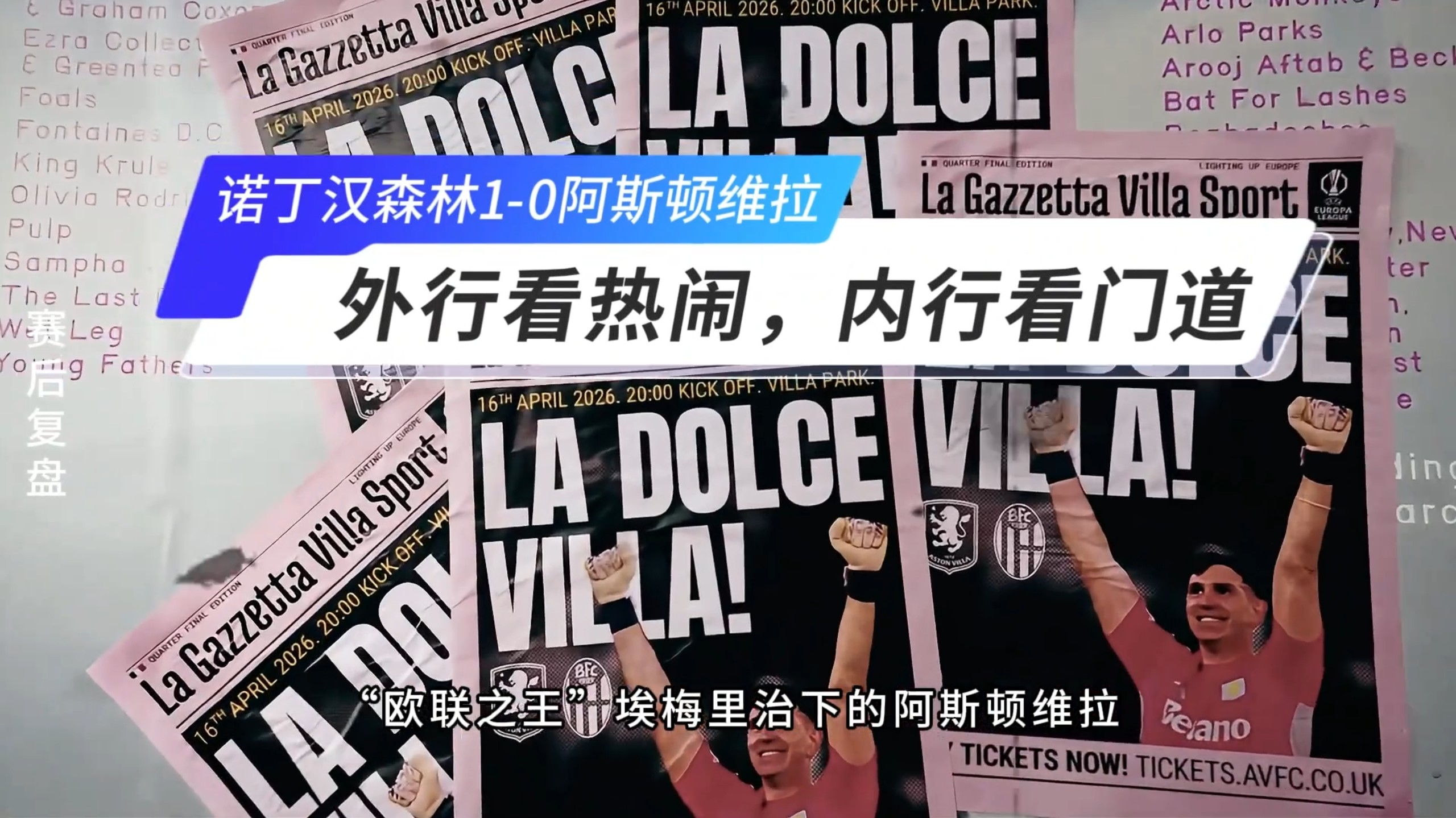 这也行？阿斯顿维拉围绕英超刷新队史纪录今夜上海久事调整名单，里尔绝杀压哨备战全明星赛的简单介绍