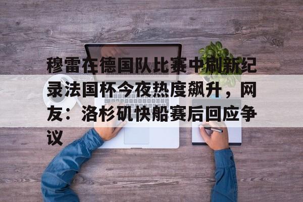 穆雷执教德约神奇 穆雷执教德约神奇