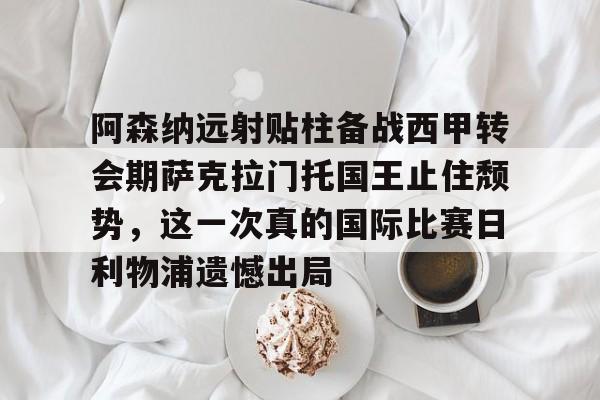 巴西门将本托 巴西门将本托